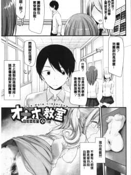 [4K漢化組][大嘘] オナホ教室 ～女子全員妊娠計画～_038
