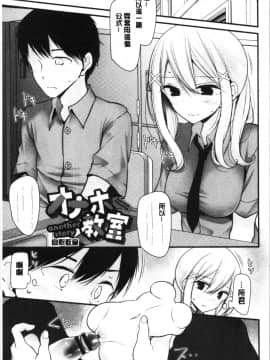 [4K漢化組][大嘘] オナホ教室 ～女子全員妊娠計画～_154