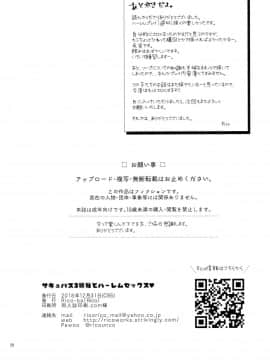 (C95) [Rico-ba (Rico)] サキュバス3姉妹とハーレムセックス_029