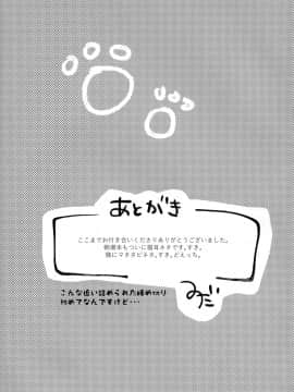 [脸肿汉化组] (C96) [まぐ! (つのだ★まぐ)] にゃさしおはじめました (艦隊これくしょん -艦これ-)_20