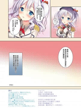 [兔司姬漢化組] [TwinBox (花花捲、草草饅)] ていとくさん ごめんなさい (艦隊これくしょん -艦これ-) [DL版] [無修正]_13