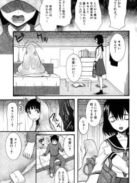 (成年コミック) [星憑ネオン] 蒼のセカイと花咲くカラダ_078
