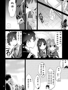 (C94) [はめはめサービスエリア (Cr-R)] 比企谷八幡を催眠術で彼女にしてヤりたい放題する本。 (やはり俺の青春ラブコメはまちがっている。) [中国翻訳]_23