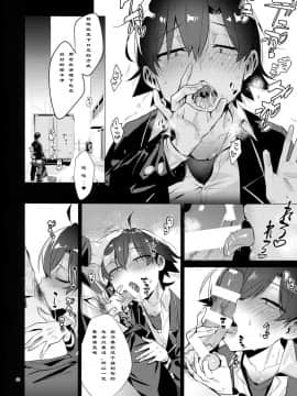 (C94) [はめはめサービスエリア (Cr-R)] 比企谷八幡を催眠術で彼女にしてヤりたい放題する本。 (やはり俺の青春ラブコメはまちがっている。) [中国翻訳]_27