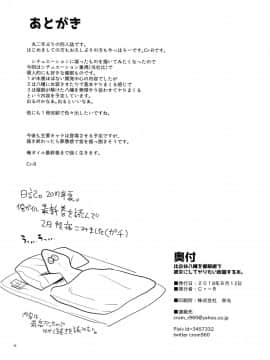 (C94) [はめはめサービスエリア (Cr-R)] 比企谷八幡を催眠術で彼女にしてヤりたい放題する本。 (やはり俺の青春ラブコメはまちがっている。) [中国翻訳]_37
