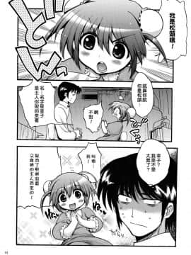 [臭鼬娘漢化組] (C82) [松本ドリル研究所 (ながの～ん)] コミック松本ドリル Vol.1 轟天_06