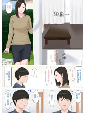 [ほーすている] 母さんじゃなきゃダメなんだっ!!6～完結編・後編～ [Chinese]_029