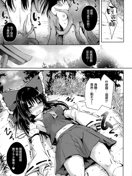 [无毒汉化组] (C97) [和田マウンテン (「タカシ」)] 触手天生 (東方Project) [中国翻訳]_006