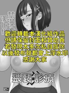 [禁漫漢化組] [Digital] [DOZA Village (どざむら)] わいせつクリニック [中国翻訳] [DL版]_01B_dozavillage_waisetu_clinic_normal_01