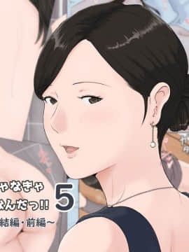 [ほーすている] 母さんじゃなきゃダメなんだっ！！1-6+CG_A_0195