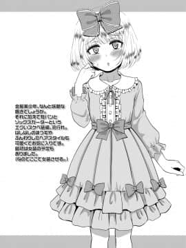 [凪市] 活発少年感謝祭 + DLsite限定特典付き [DL版]_068