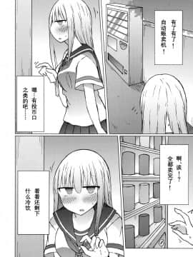 (C94) [にじいろすいしょう (七色)] 暑いから自販機でジュースを買おうとしたらちんちん以外売り切れてた。 [靴下汉化组]_03