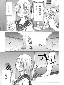 (C94) [にじいろすいしょう (七色)] 暑いから自販機でジュースを買おうとしたらちんちん以外売り切れてた。 [靴下汉化组]_04