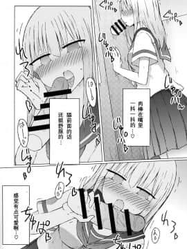 (C94) [にじいろすいしょう (七色)] 暑いから自販機でジュースを買おうとしたらちんちん以外売り切れてた。 [靴下汉化组]_07