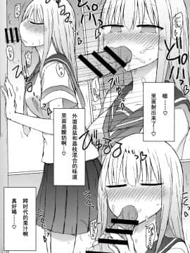 (C94) [にじいろすいしょう (七色)] 暑いから自販機でジュースを買おうとしたらちんちん以外売り切れてた。 [靴下汉化组]_10