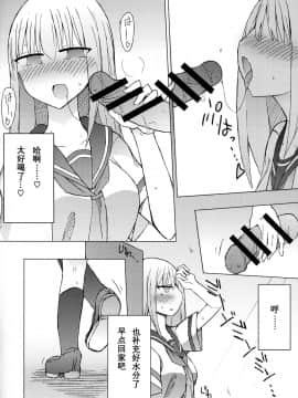 (C94) [にじいろすいしょう (七色)] 暑いから自販機でジュースを買おうとしたらちんちん以外売り切れてた。 [靴下汉化组]_11