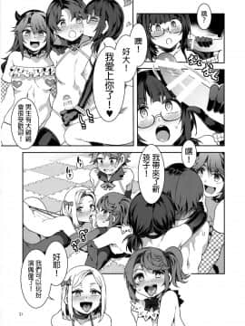 (C97) [ありすの宝箱 (水龍敬)] おいでよ！水龍敬ランド the 8th day_20