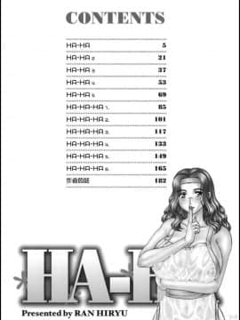[飛龍乱] HA-HA_178