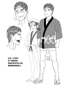 [漢化組對動畫的認識][凪市] 活発少年感謝祭 DLsite 限定特典[DL版]_002