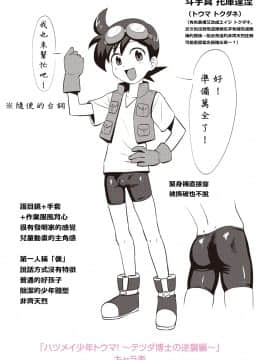 [漢化組對動畫的認識][凪市] 活発少年感謝祭 DLsite 限定特典[DL版]_019