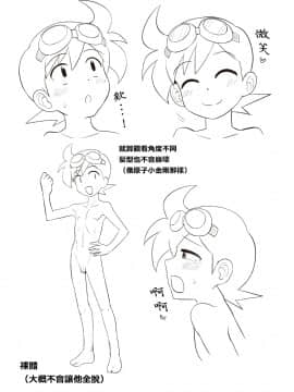 [漢化組對動畫的認識][凪市] 活発少年感謝祭 DLsite 限定特典[DL版]_020