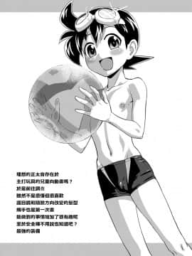 [漢化組對動畫的認識][凪市] 活発少年感謝祭 DLsite 限定特典[DL版]_022