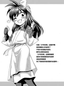 [漢化組對動畫的認識][凪市] 活発少年感謝祭 DLsite 限定特典[DL版]_025