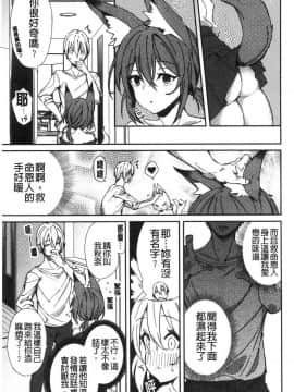 [風的工房][Shingo.] パコちゅーらいふ 愛愛就是人生啊 No Fuck No Life_023