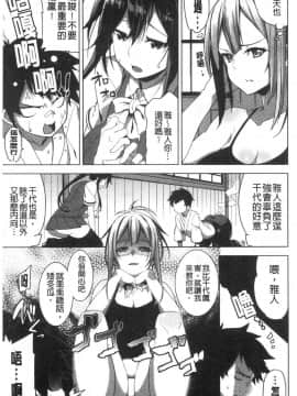 [風的工房][Shingo.] パコちゅーらいふ 愛愛就是人生啊 No Fuck No Life_093