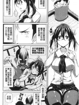 [風的工房][Shingo.] パコちゅーらいふ 愛愛就是人生啊 No Fuck No Life_110