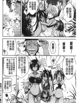 [風的工房][Shingo.] パコちゅーらいふ 愛愛就是人生啊 No Fuck No Life_140