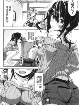 [風的工房][Shingo.] パコちゅーらいふ 愛愛就是人生啊 No Fuck No Life_158