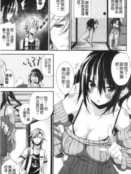 [風的工房][Shingo.] パコちゅーらいふ 愛愛就是人生啊 No Fuck No Life_159