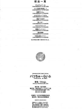 [風的工房][Shingo.] パコちゅーらいふ 愛愛就是人生啊 No Fuck No Life_176