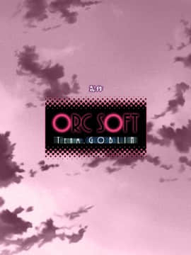 [ORC SOFT TEAM.GOBLIN] 母ちゃんの友達にシコってるところ見られた。_staffroll_back_09