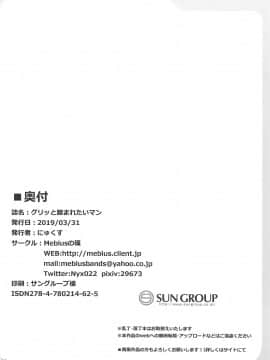 [靴下汉化组] (侵略されてるぞ!2) [Mebiusの環 (にゅくす)] グリッと踏まれたいマン (SSSS.GRIDMAN)_21