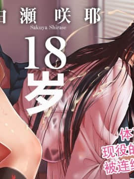 [嗷呜个人汉化] (同人CG集) [きれゐしゃ] 白瀬咲耶_秘密の宣材動画撮影_69419107_p10