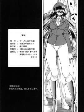 [不咕鸟汉化组] (C73) [サークル太平天国 (堀川悟郎)] 優駿_File0061