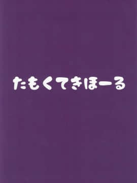 [彩虹社报] (C97) [たもくてきほーる (もけ太)] 錬金術師Aの秘密の契約 (アンジュ・カトリーナ)_018