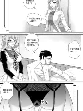 [生化人主教] 花女仆的侍奉 (戦艦少女R) [中国語] [無修正]_012