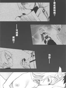 [超勇汉化组 X 不想记名 联合汉化] (C97) [あるへゐと (むうつき)] とうに願い尽くしたはずなのに (Fate Grand Order)_021