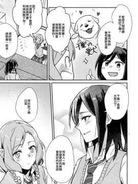 [EZR個人漢化] (C96) [素鼠フォーヴィスム (神護カジキ)] 私たちの儚いドックカフェ大作戦 (BanG Dream!)_07