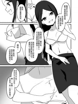 [熊崎玉子汉化组] [KUMAZAKI] [憑依ラヴァー (やあ様、憑依好きの人)] 憑依友達 [DL版]_009