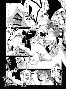 [Kanade汉化组] (例大祭11) [FRAC (もとみやみつき)] 雨夜月 (東方Project)_11
