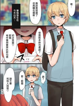 [瑞树汉化组] [MC (煮豆)] メス堕ち！乱交撮影会～ボク男なのに感じちゃうッ…！～_03