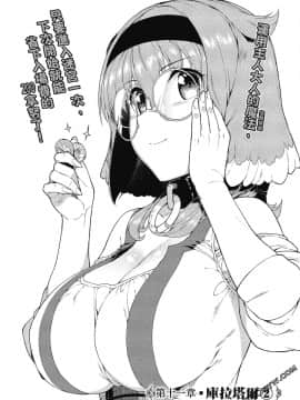 [冰樹一世] 異世界迷宮でハーレムを 4 異世界迷宮裡的後宮生活 4_134
