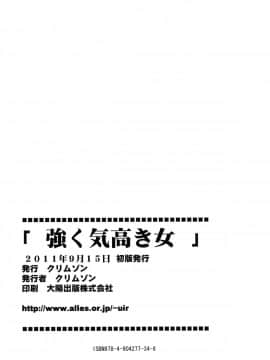 【クリムゾン】強く気高き女_0072