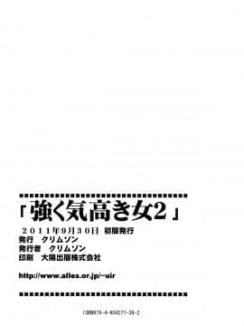 【クリムゾン】強く気高き女_0155
