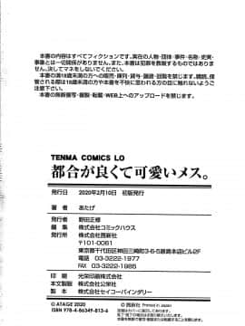 [篆儀通文書坊漢化][あたげ] 都合が良くて可愛いメス。_196