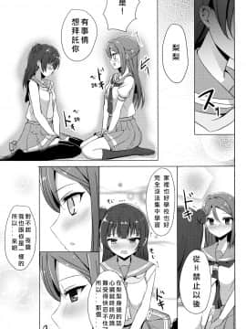 [北京神马个人汉化] (C92) [IK.projectear (Natsumi)] LILY COMPLEX (ラブライブ! サンシャイン!!)_10